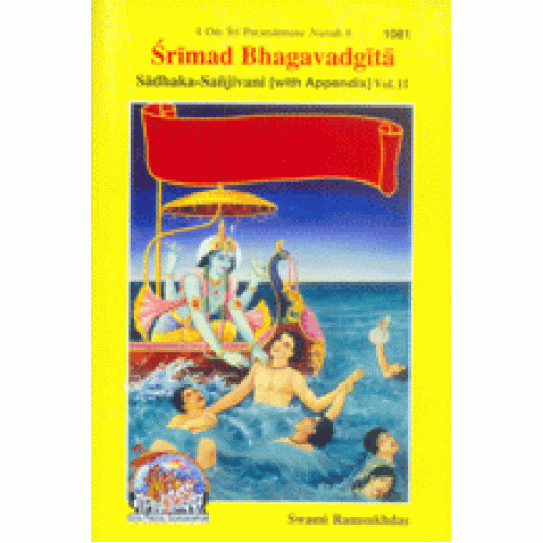Shrimadbhagvadgita Sadhak-Sanjeevani, Volume-2, English