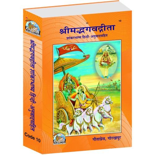 श्रीमद्भगवद्गीता शांकरभाष्य (Shrimadbhagvadgita Shaankar Bhashya)