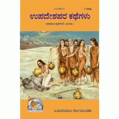 Updeshprad Kahaniyan, Kannada Updeshprad Kahaniyan, Kannada