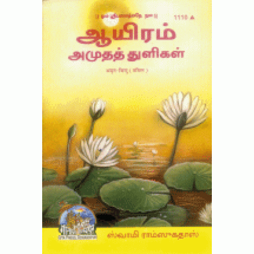Drops of Nectar, Tamil