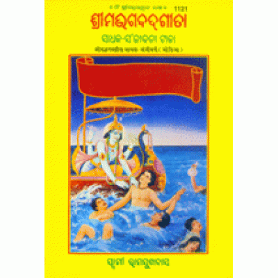 Shrimadbhagvadgita Sadhak Sanjeevani, Oriya