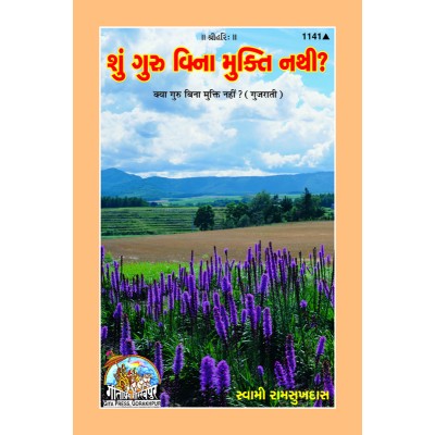 Shun Guru Vina Mukti Nathi?, Gujarati Shun Guru Vina Mukti Nathi?, Gujarati