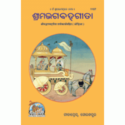 Srimadbhgvadgita, Oriya