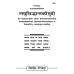 लघु सिद्धांत कौमुदी, संस्कृत (Laghu Siddhant Kaumudi, Sanskrit)