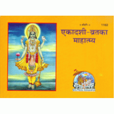 एकादशी व्रत का माहातम्य (Ekadashi Vrat Ka Mahatmya)