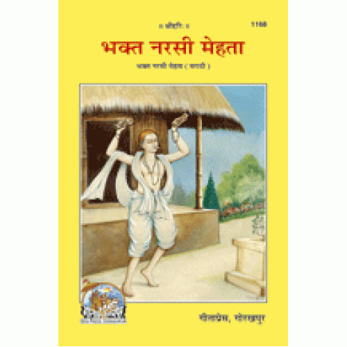 भक्त नरसी मेहता, मराठी (Bhakt Narsi Mehta, Marathi)