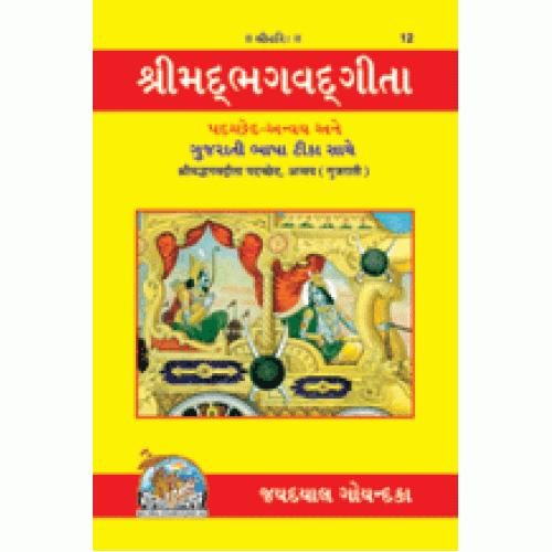 Shrimadbhagvadgita, Padachhed, Anvaya, Gujarati