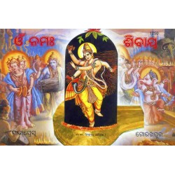 Om Namah Shivay, Oriya