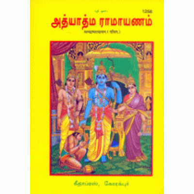 Adhyatma Ramayan, Tamil