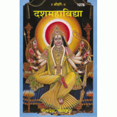 दशमहाविद्या (Dash Mahavidya)