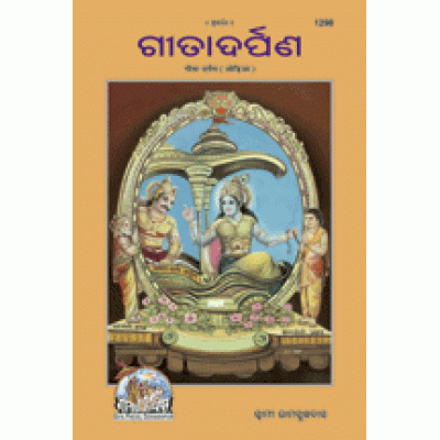 Gita-Darpan, Oriya