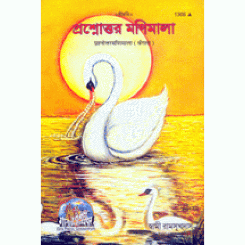 Prashnottar Manimala, Bangla