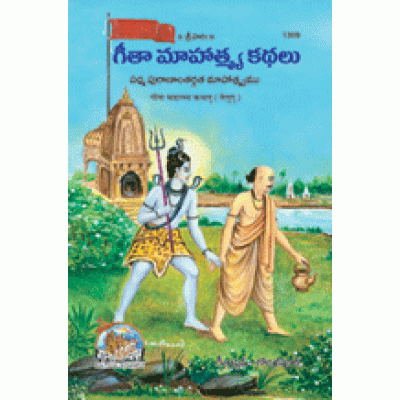 Stories of Gita Mahatmya, Telugu Stories of Gita Mahatmya, Telugu