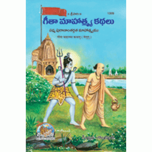 Stories of Gita Mahatmya, Telugu