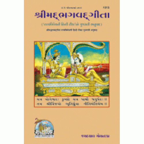 Shrimadbhagvadgita Tattva Vivechani, Gujarati