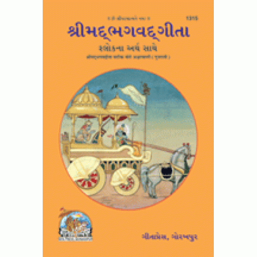 Shrimadbhagvadgita, Bold Fonts, Gujarati
