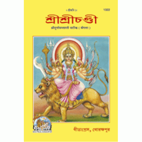 Durga Saptshati, With Commentary, Bangla