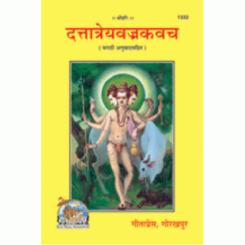 दत्तात्रेय वज्र कवच, मराठी (Dattatreya Vajra Kavach, Marathi)