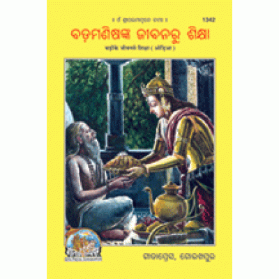 Education From The Life Of Elders, Oriya