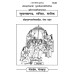 श्रीरामचरितमानस सुंदरकाण्ड, हिन्दी टीका सहित, मोटे अक्षर (ShriRamcharitManas Sundarkand, Hindi Teeka Sahit, Bold Fonts)