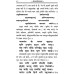 श्रीरामचरितमानस सुंदरकाण्ड, हिन्दी टीका सहित, मोटे अक्षर (ShriRamcharitManas Sundarkand, Hindi Teeka Sahit, Bold Fonts)