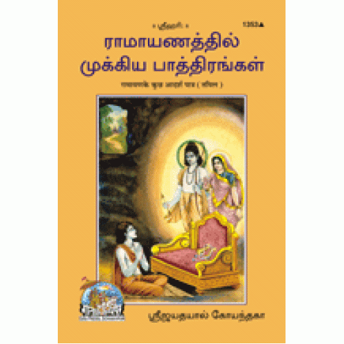 Some Ideal Characters of Ramayana, Tamil