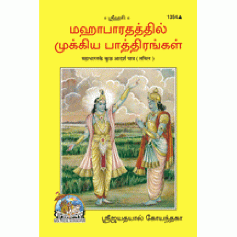 Some Exemplary Characters of Mahabharat, Tamil | Gita Press Gorakhpur