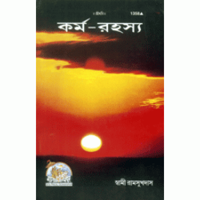 Karm-Rahasya, Bangla