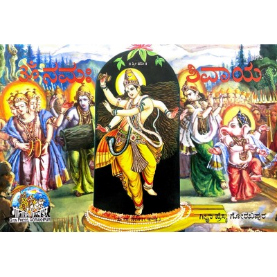 Om Namah Shivay, Kannada Om Namah Shivay, Kannada