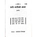 सती-सावित्री-कथा, मराठी (Sati Savitri Katha, Marathi)