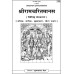 श्रीरामचरितमानस, हिन्दी टीका के साथ, ग्रंथाकार, विशिष्ट संस्करण (Shriramcharitmanas, With Hindi Commentary, King-Size, Deluxe Edition)