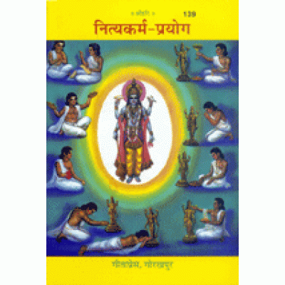 नित्य्कर्म-प्रयोग (Nityakarm Prayog)