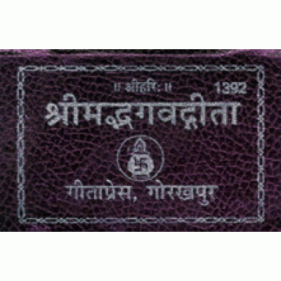 श्रीमद्भगवद्गीता ताबीजी (Shrimadbhagvadgita Tabeeji) श्रीमद्भगवद्गीता ताबीजी (Shrimadbhagvadgita Tabeeji)