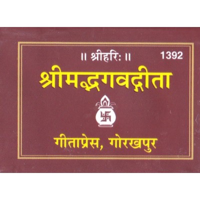 श्रीमद्भगवद्गीता ताबीजी (Shrimadbhagvadgita Tabeeji)