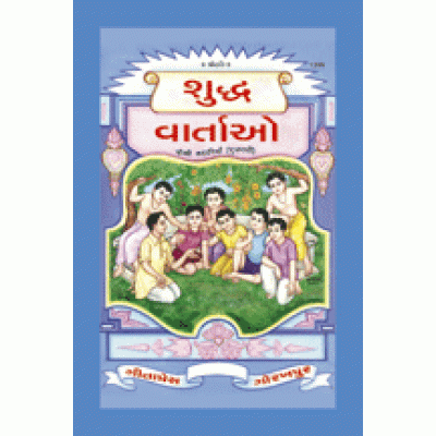 Shuddh Vartao, Gujarati Shuddh Vartao, Gujarati
