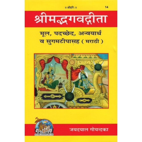 श्रीमद्भगवद्गीता, मूल, पदच्छेद, अन्वय, मराठी ( Shrimadbhagavadgita, Mool, Padachchhed, Anvaya, Marathi)