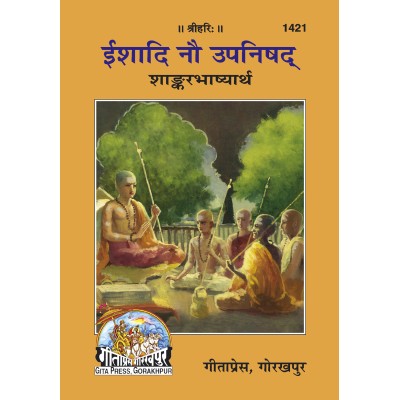 ईशादि नौ उपनिषद् (Ishadi Nau Upanishad)