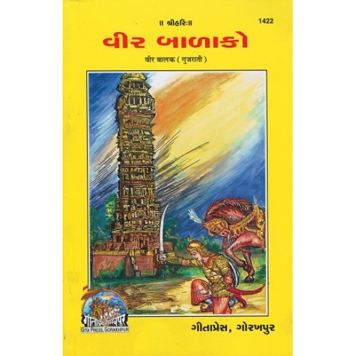 Veer Balak, Gujarati