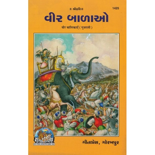 Veer Balao, Gujarati