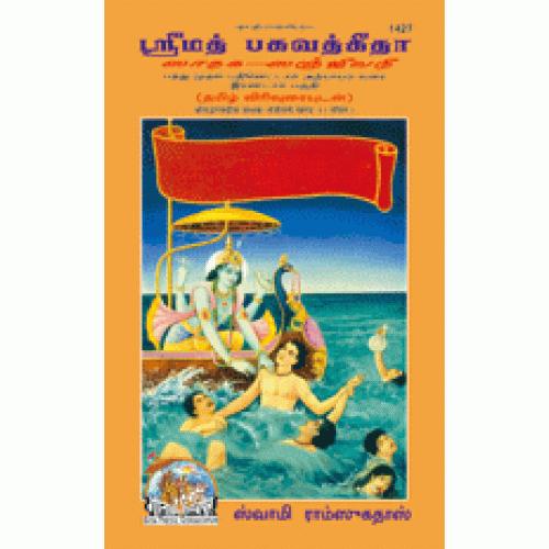 Shrimadbhagvadgita Sadhak sanjeevani Volume-2, Tamil