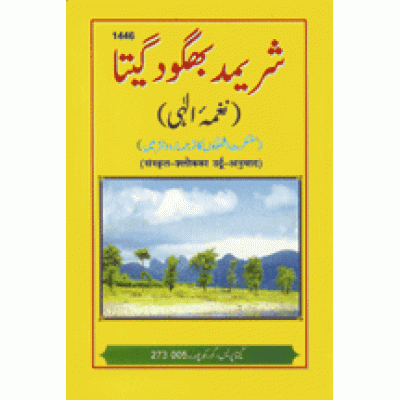 Shrimadbhagvadgita, Urdu