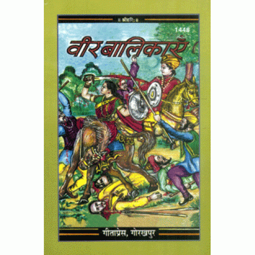 वीर बालिकाएँ (Veer Baalikayein)