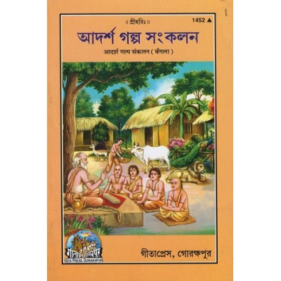 Adarsh Golpo Sanklan, Bangla