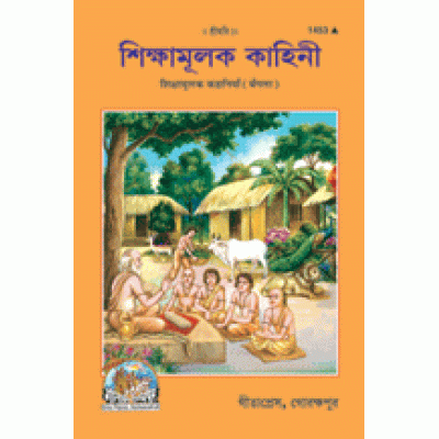 Prerak Kahaniyan, Bangla