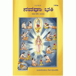 Navadha Bhakti (Ninefold Devotion), Kannada