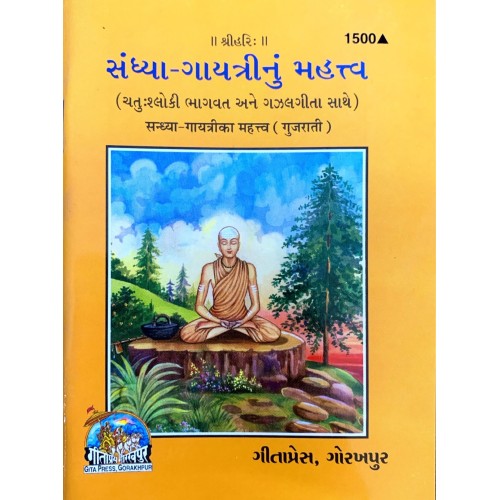 Sandhya Gayatri Ka Mahatva, Gujarati