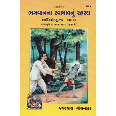 Bhagwanna Swabhavnu Rahasya, Gujarati