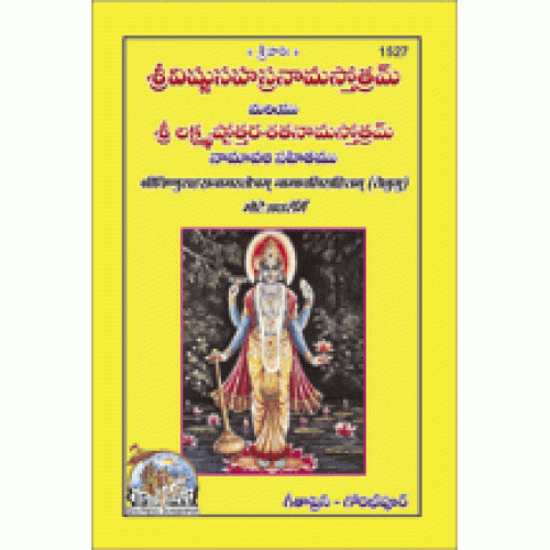 Vishnu Sahastranam Stotram Namavali Sahitam, Telugu