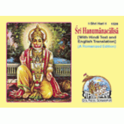 Shri Hanuman Chalisa, Roman, Pocket Size