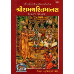 Shri Ramcharitmanas, Deluxe Edition, Gujarati